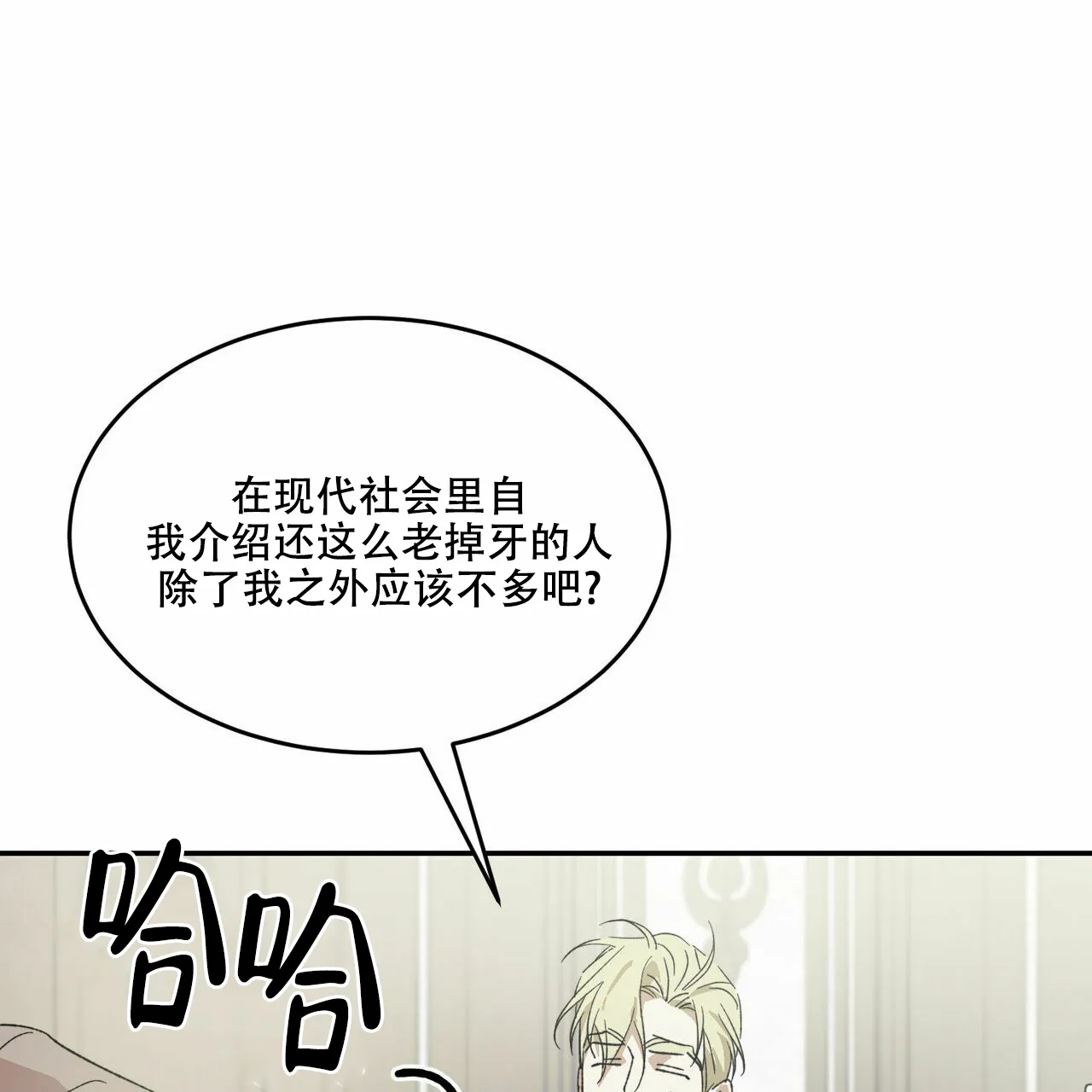 《我的主人》第2话 第22页