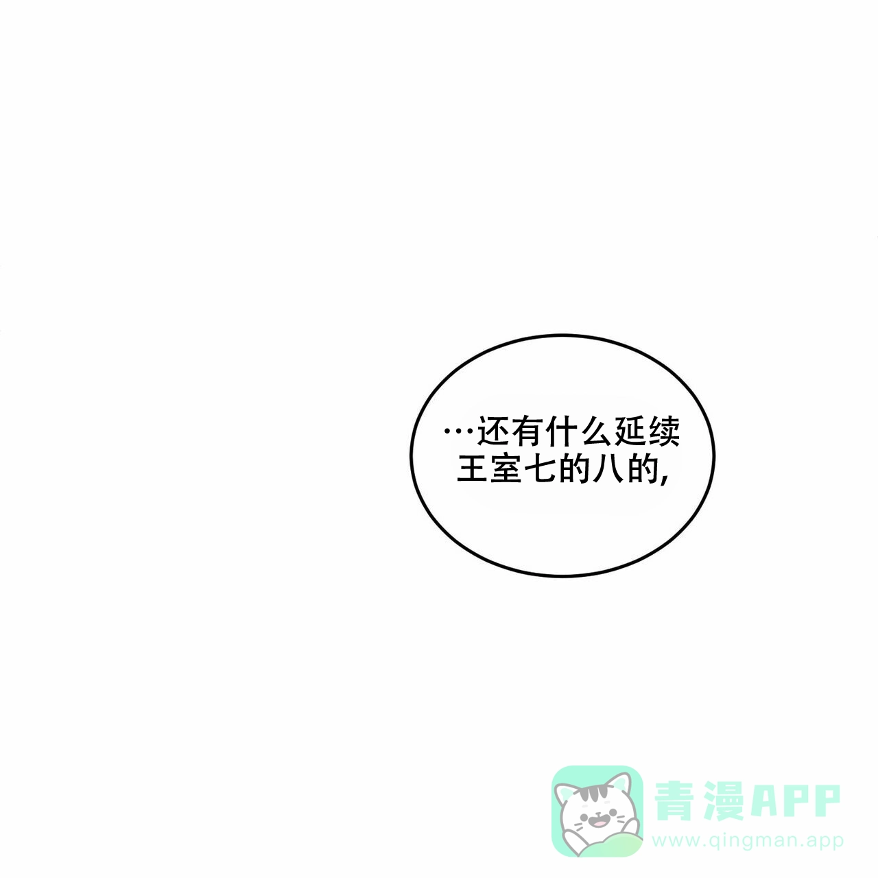 《我的主人》第2话 第21页