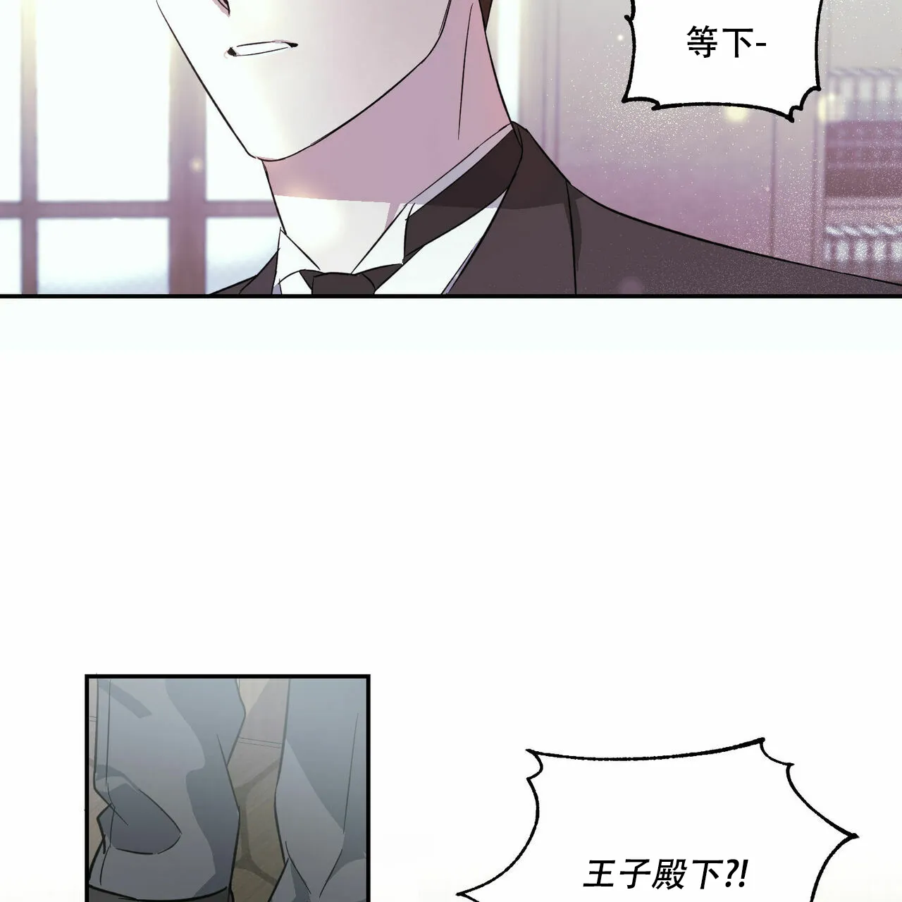 《我的主人》第2话 第12页
