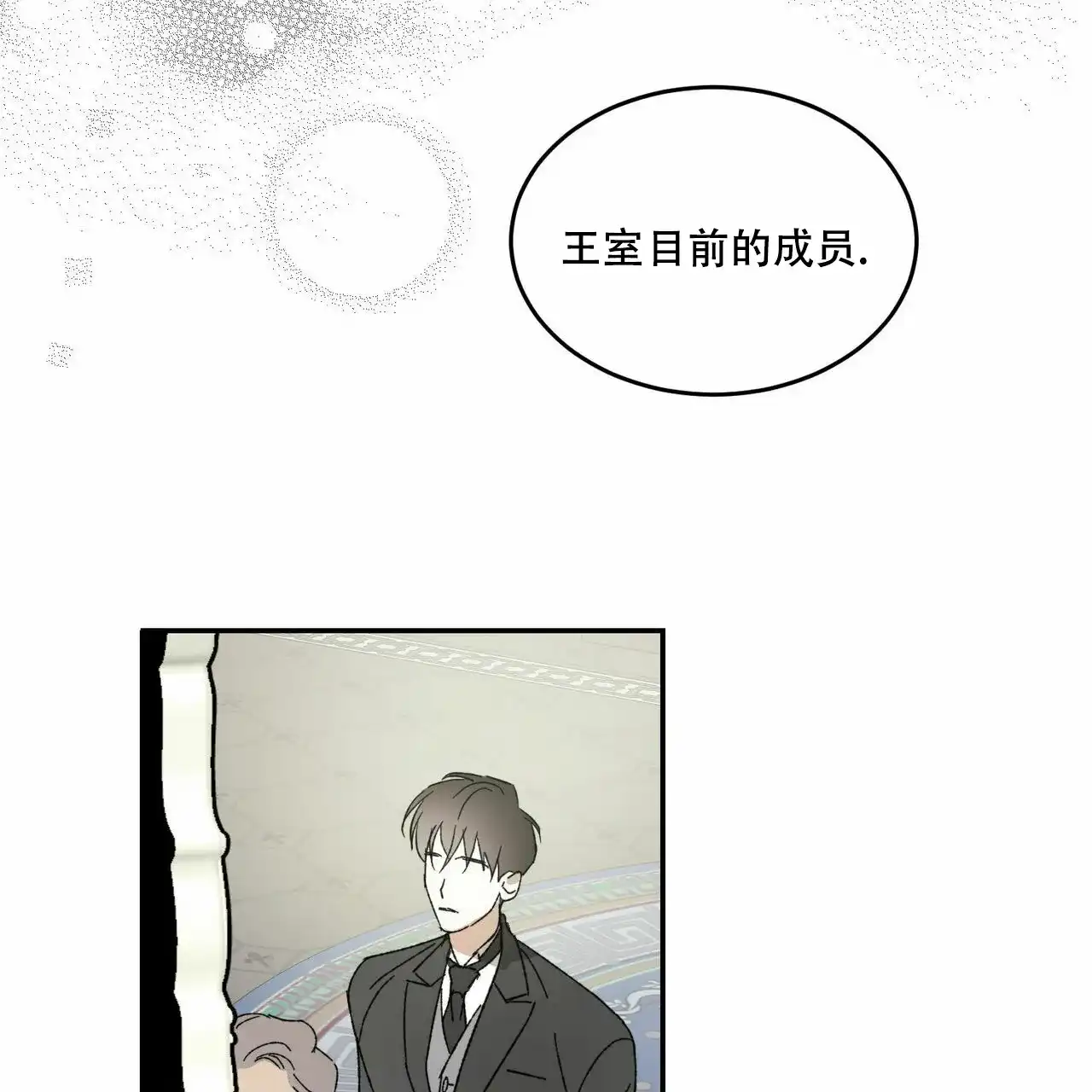 《我的主人》第2话 第3页