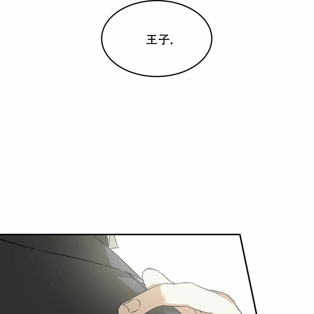 《我的主人》第2话 第42页