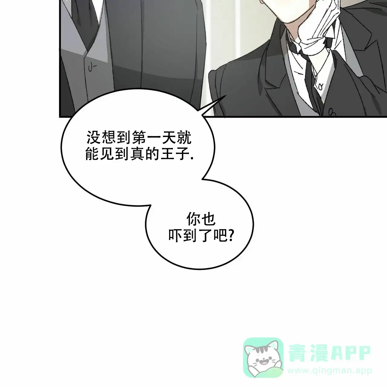 《我的主人》第2话 第26页