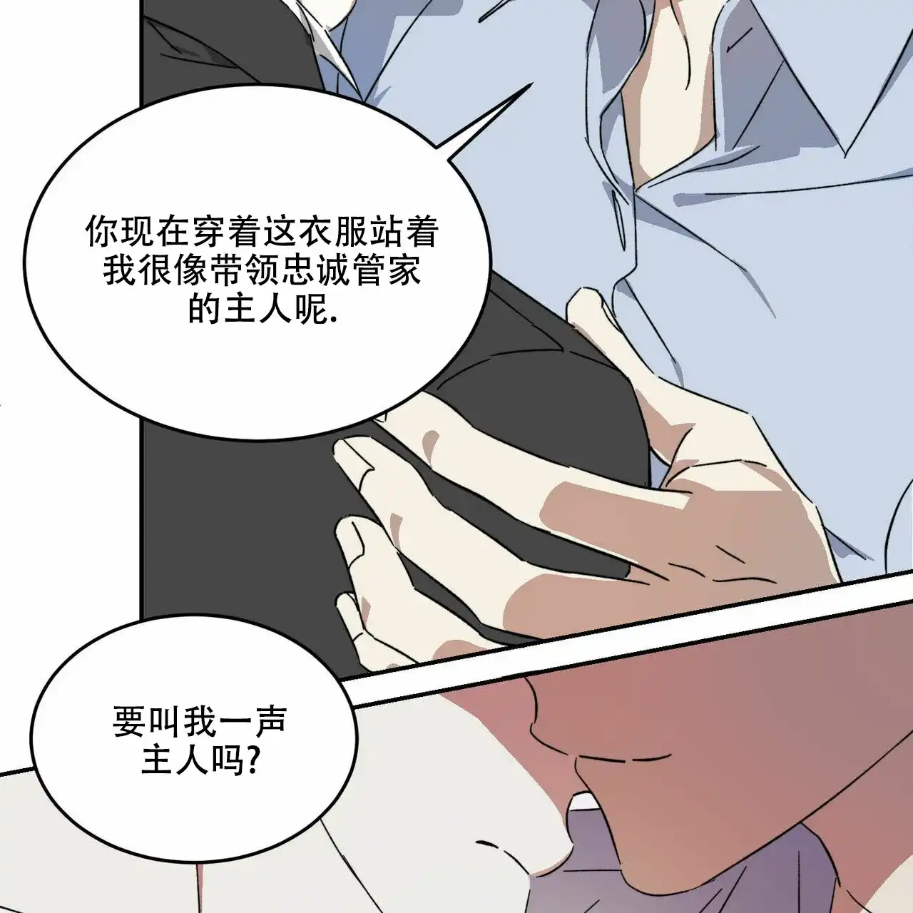 《我的主人》第2话 第45页