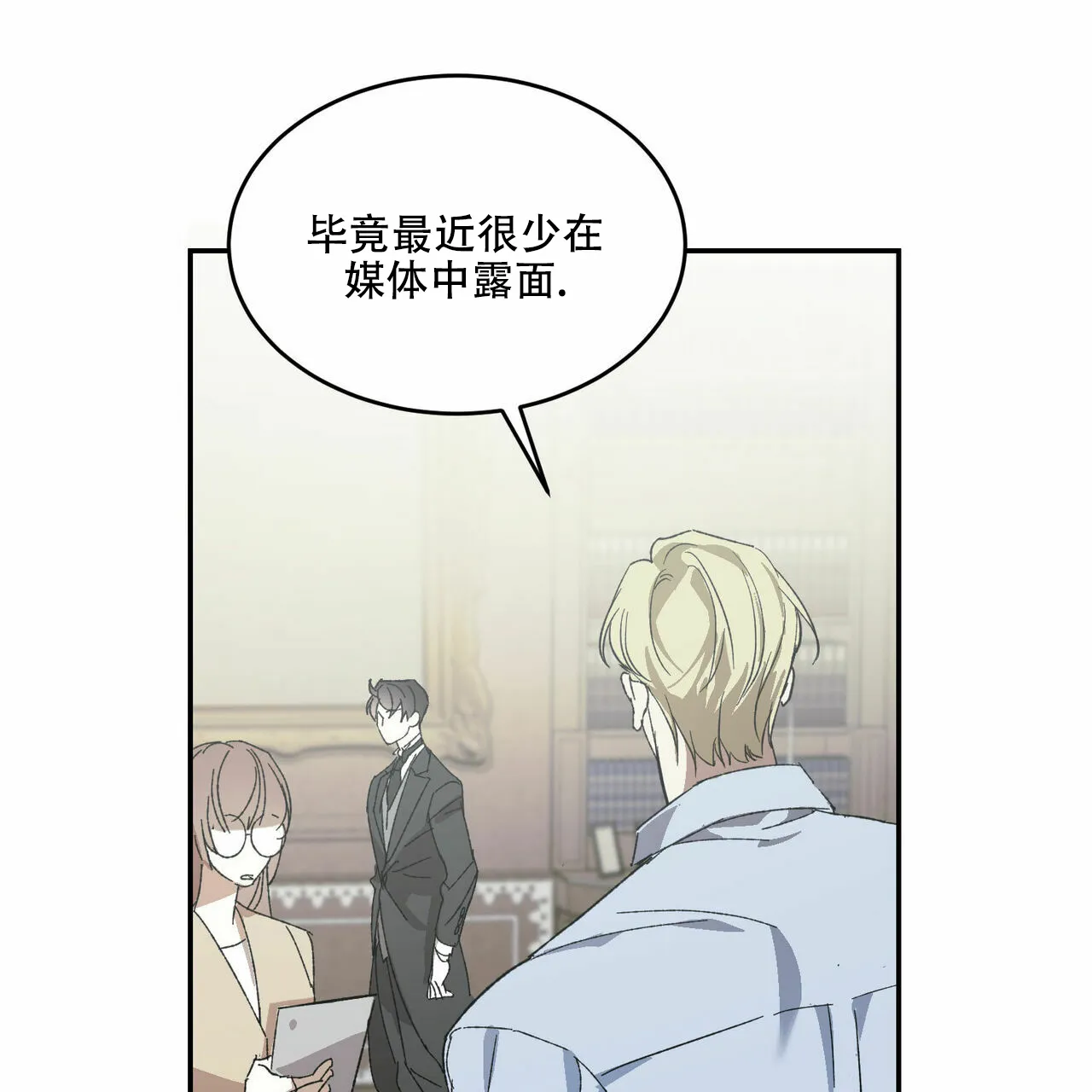 《我的主人》第2话 第10页