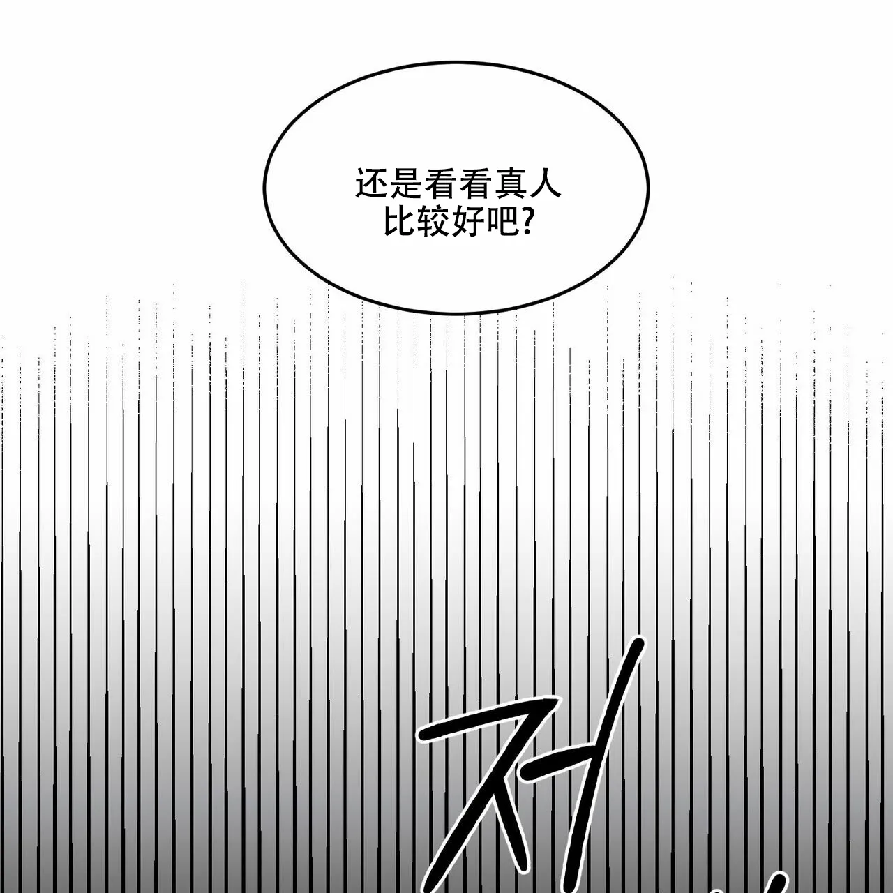 《我的主人》第2话 第8页