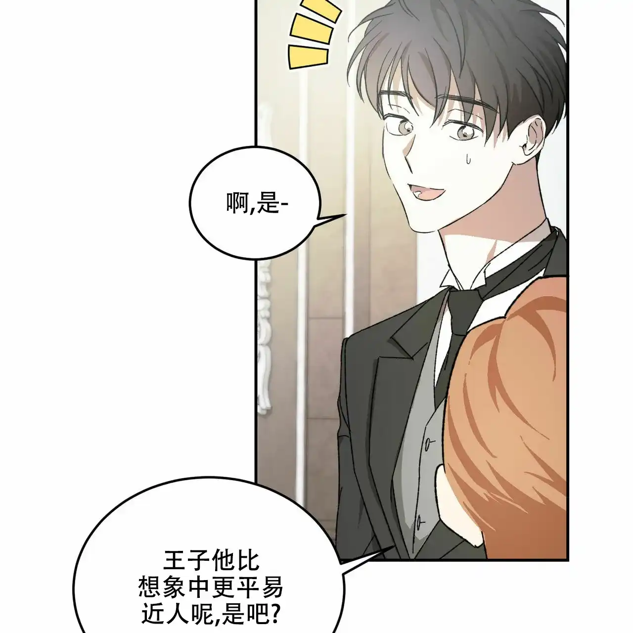 《我的主人》第2话 第29页