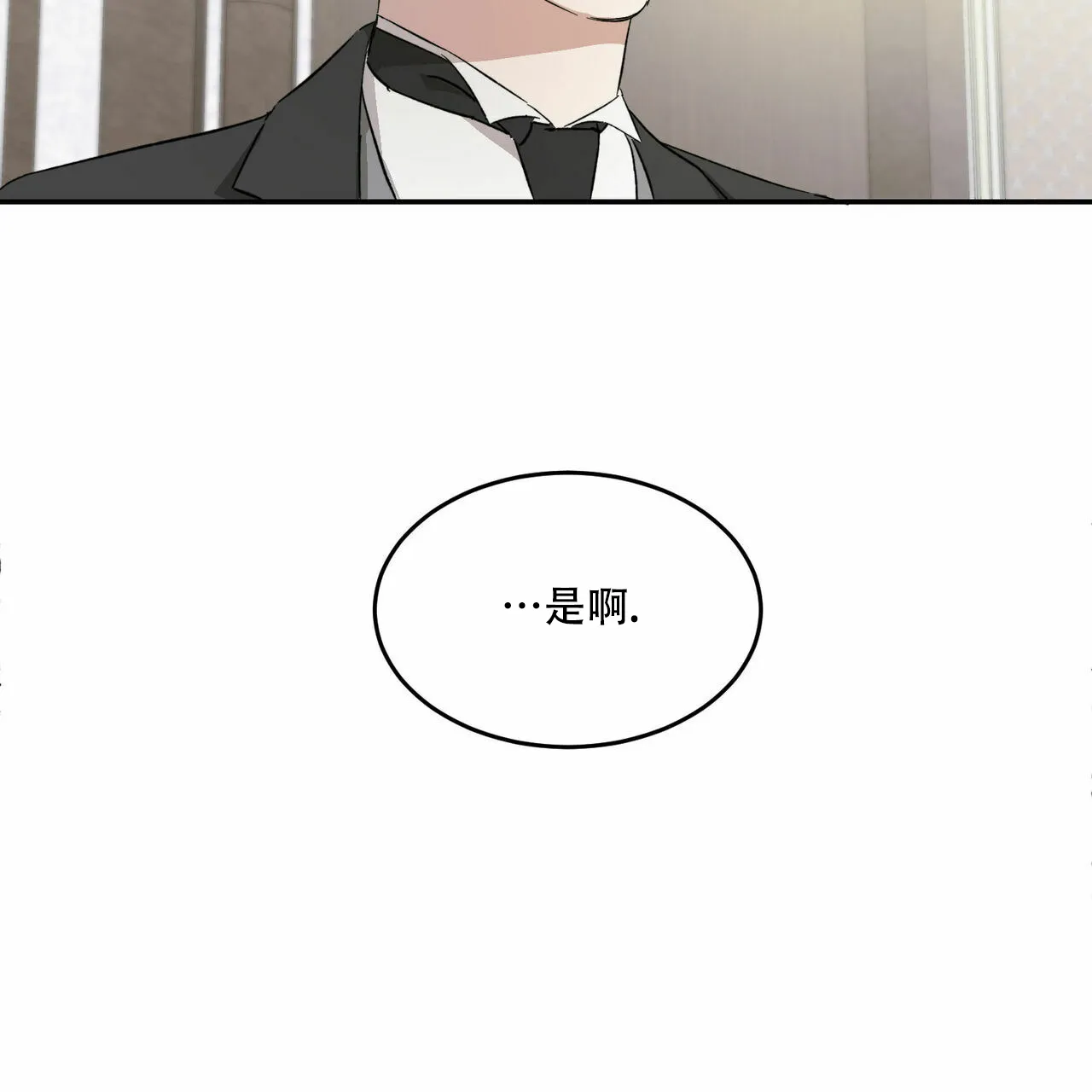 《我的主人》第2话 第33页