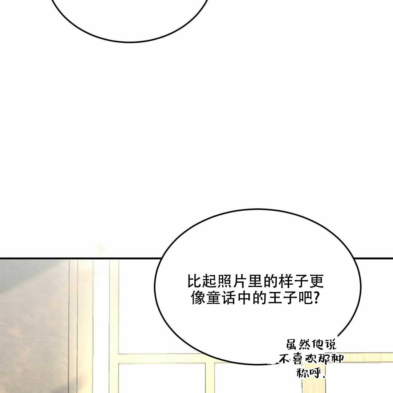 《我的主人》第2话 第30页