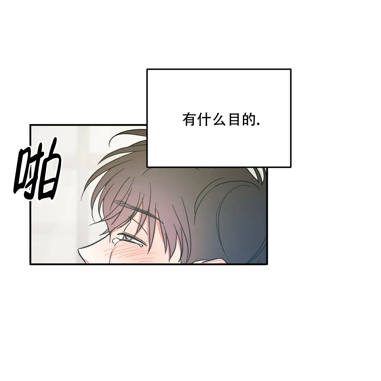 《我的主人》第20话 第38页