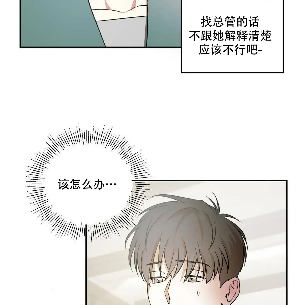 《我的主人》第20话 第20页