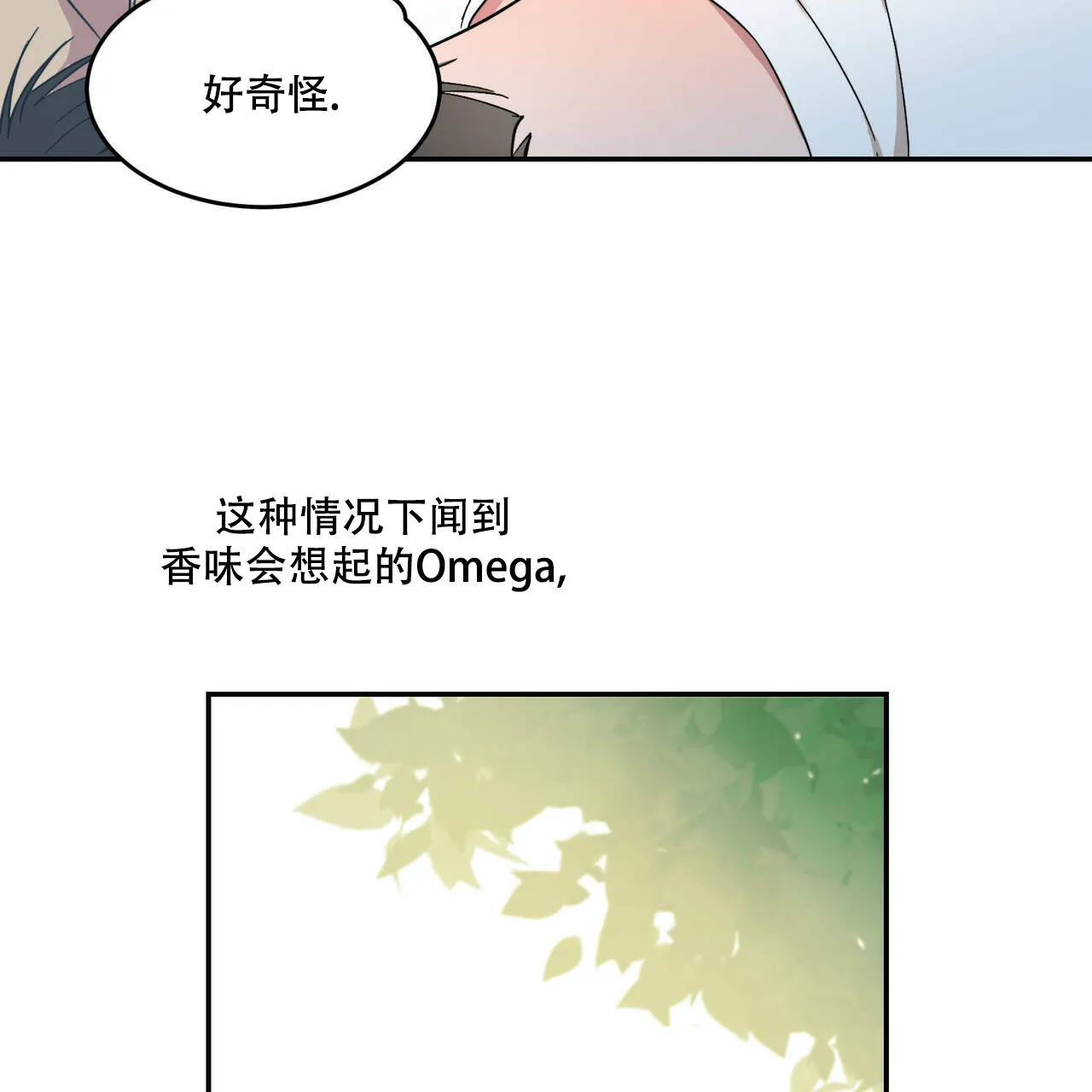 《我的主人》第20话 第3页