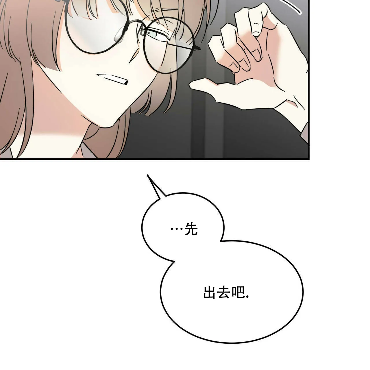 《我的主人》第21话 第25页
