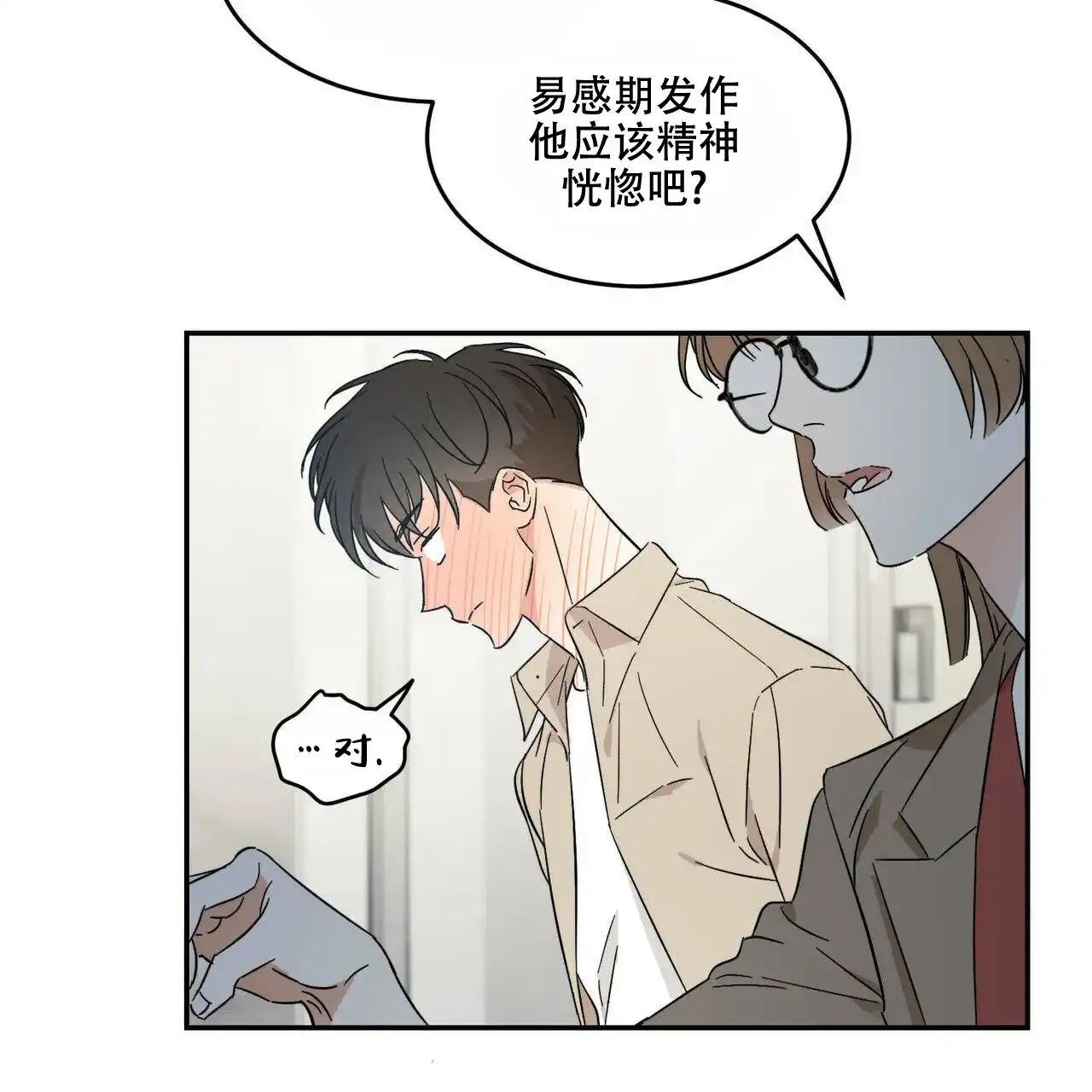 《我的主人》第21话 第44页