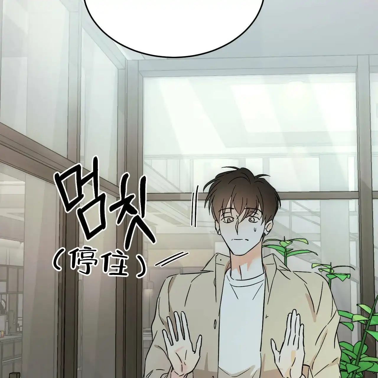 《我的主人》第21话 第35页