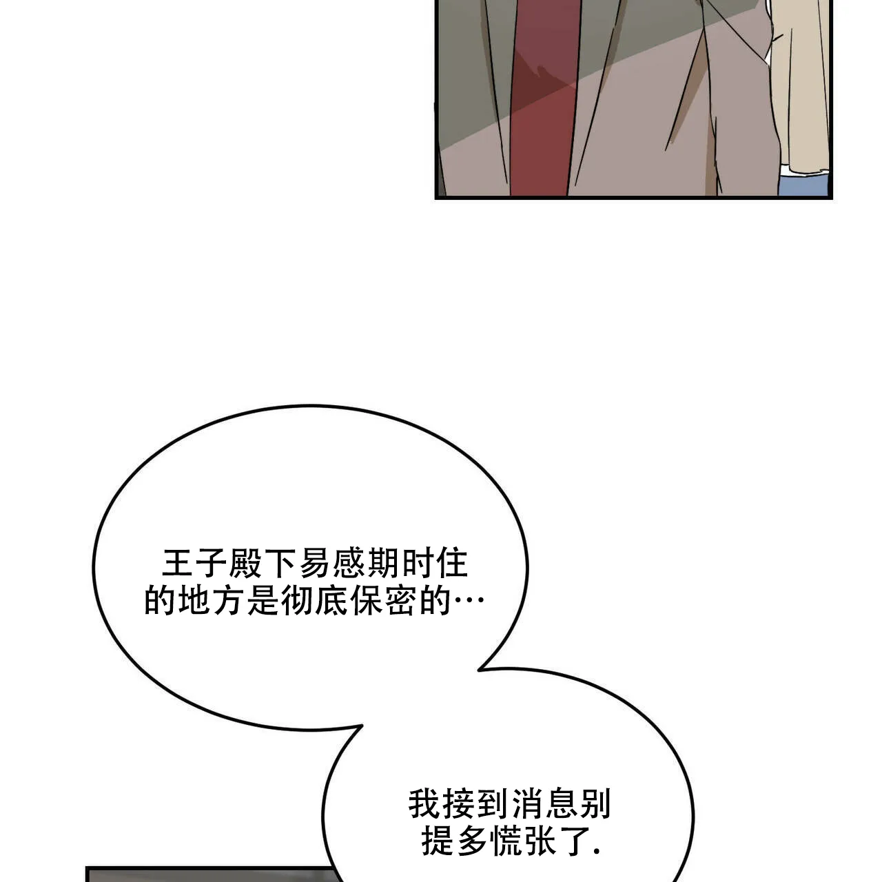 《我的主人》第21话 第29页