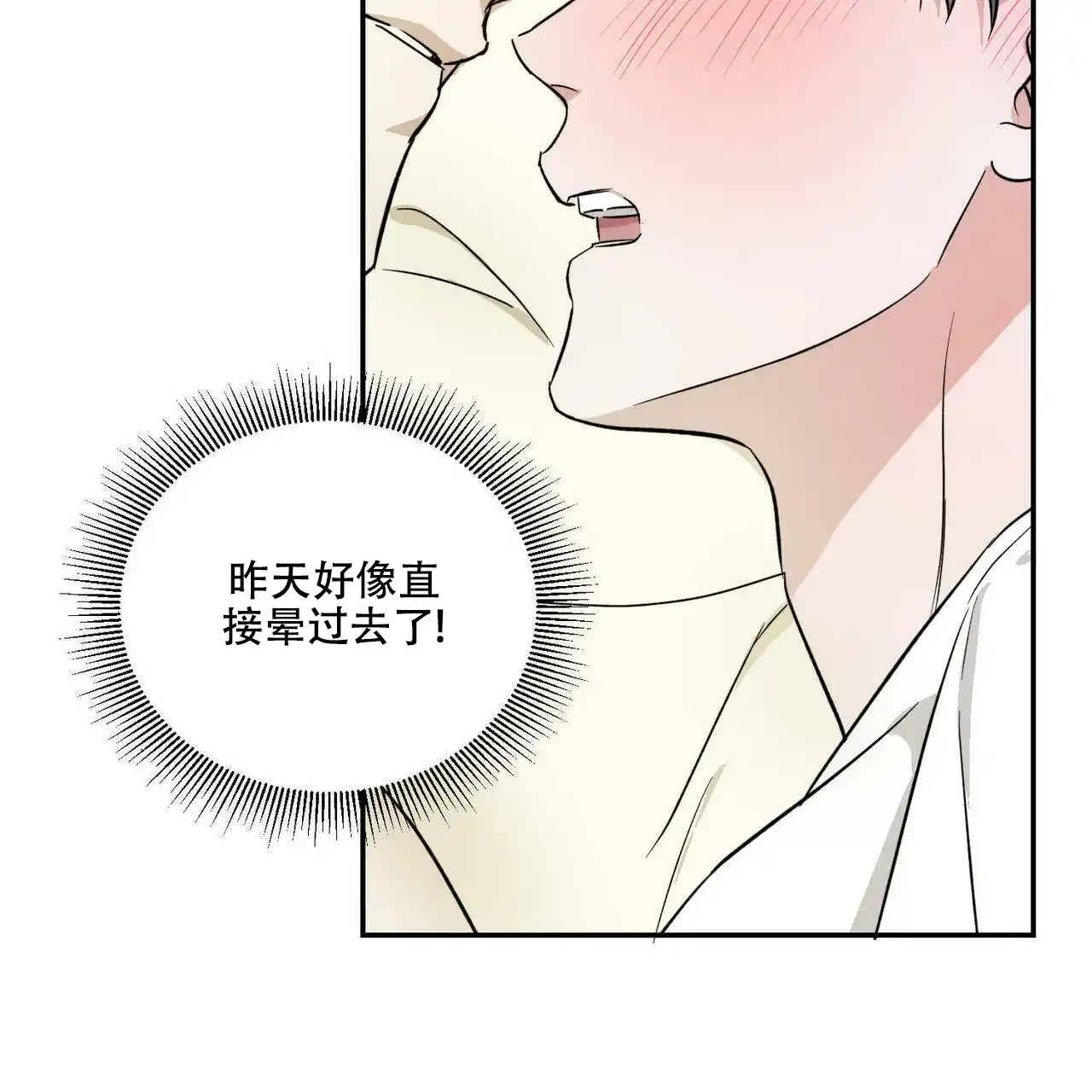 《我的主人》第21话 第4页