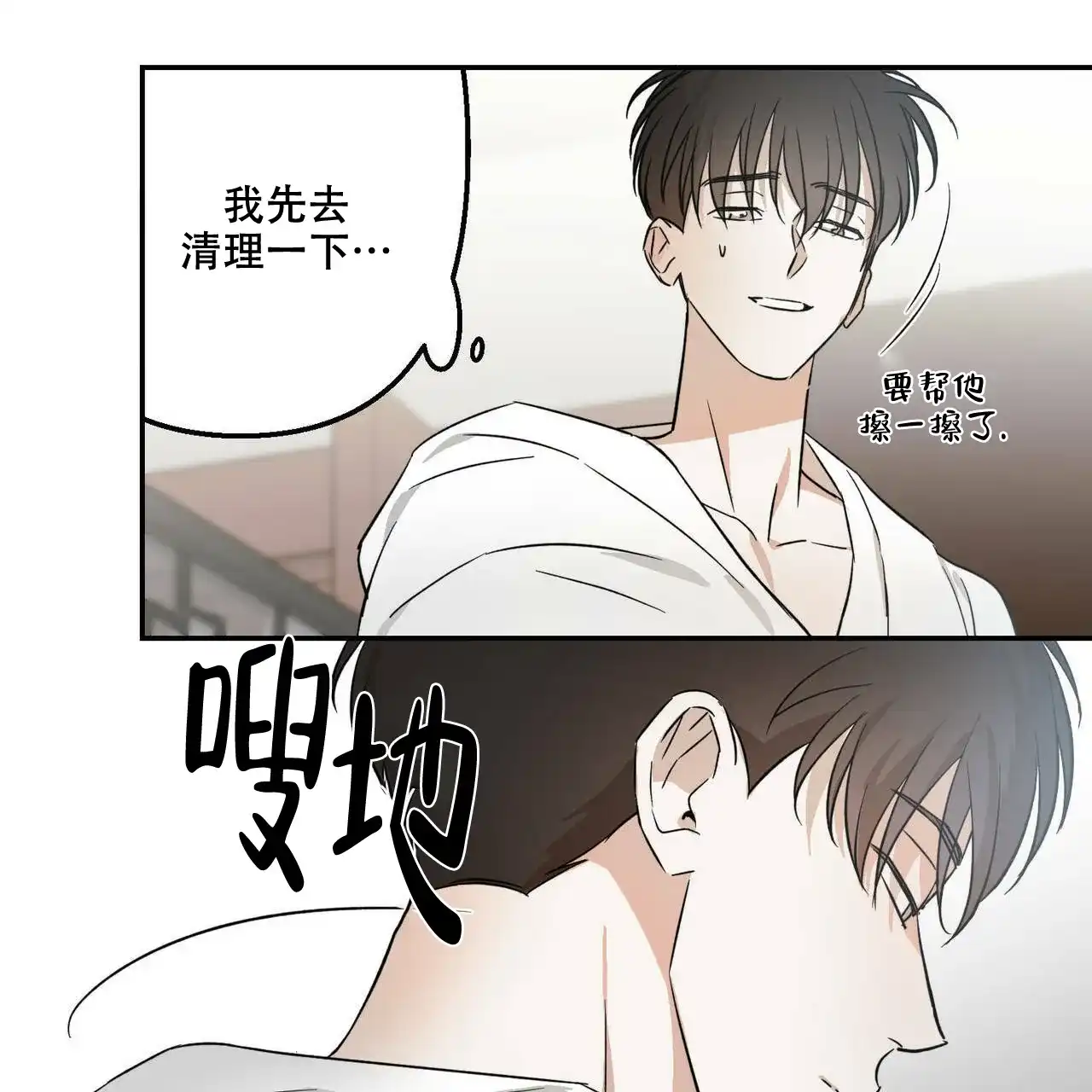 《我的主人》第21话 第10页