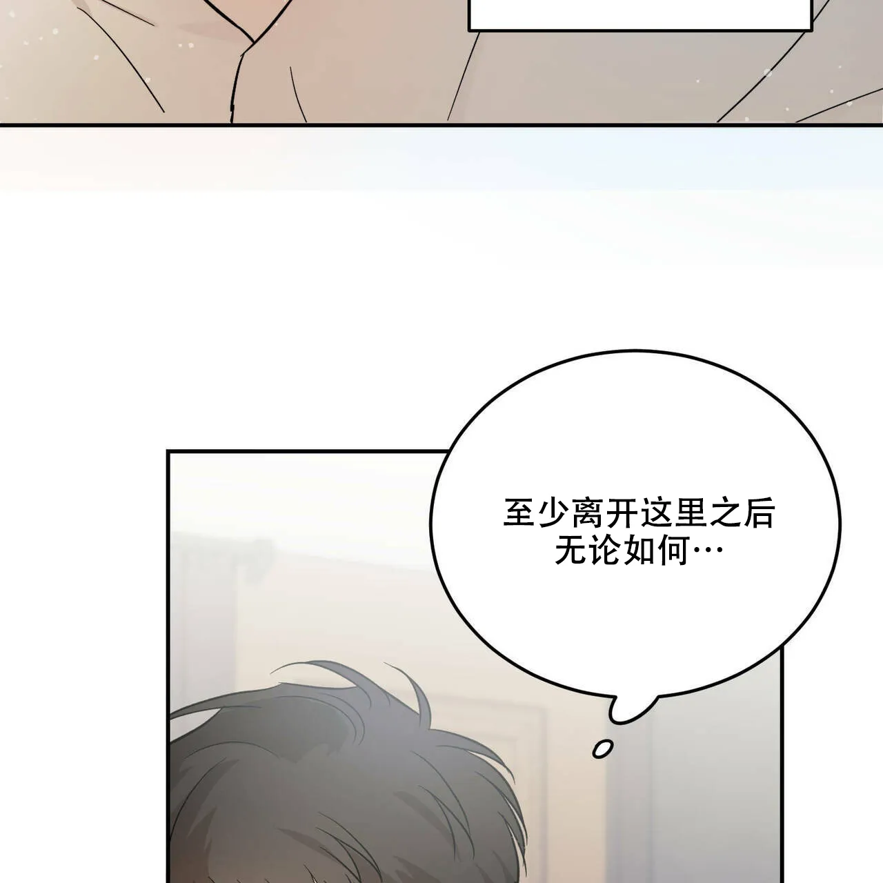 《我的主人》第21话 第20页