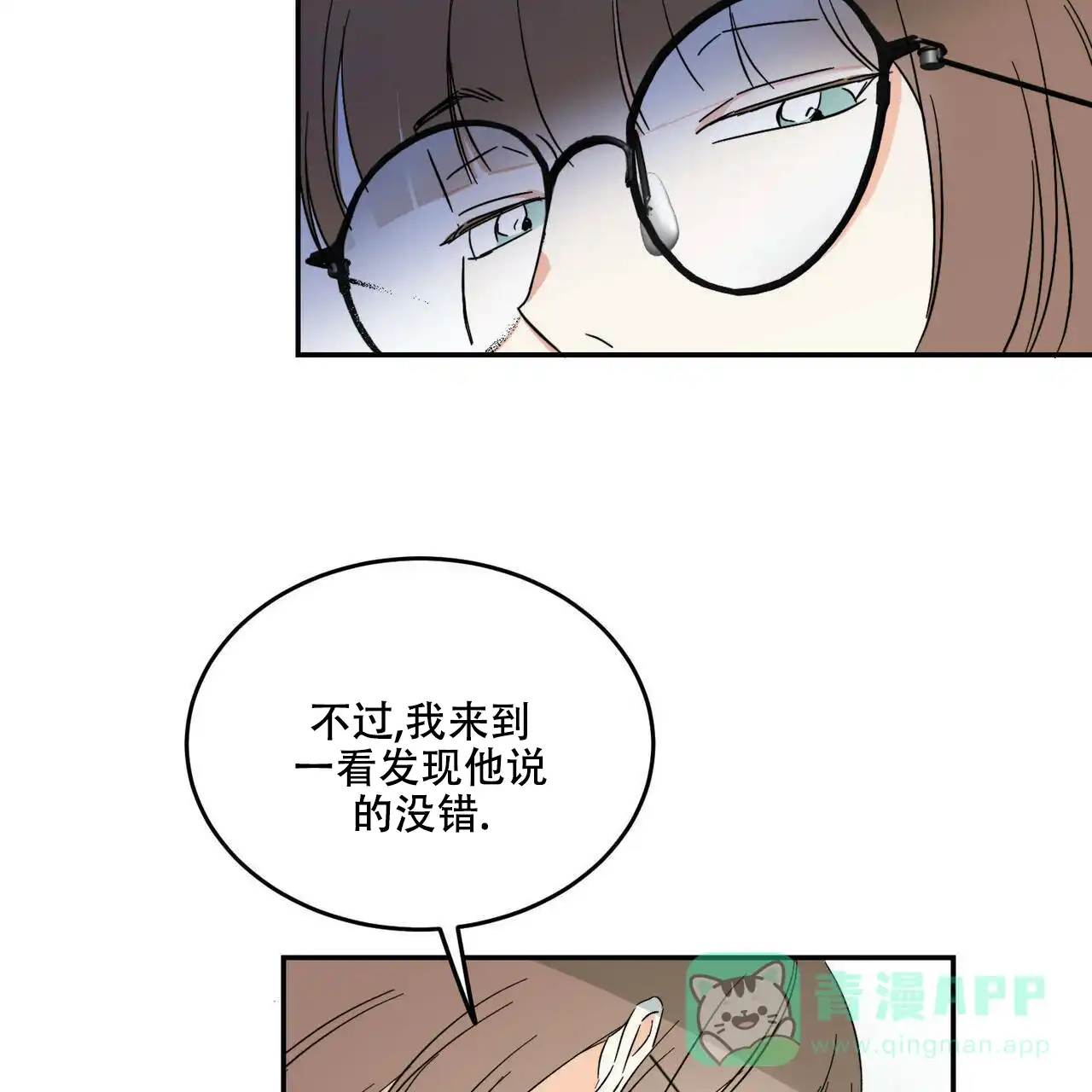 《我的主人》第21话 第31页