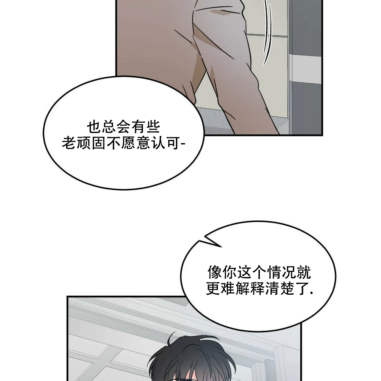 《我的主人》第22话 第28页