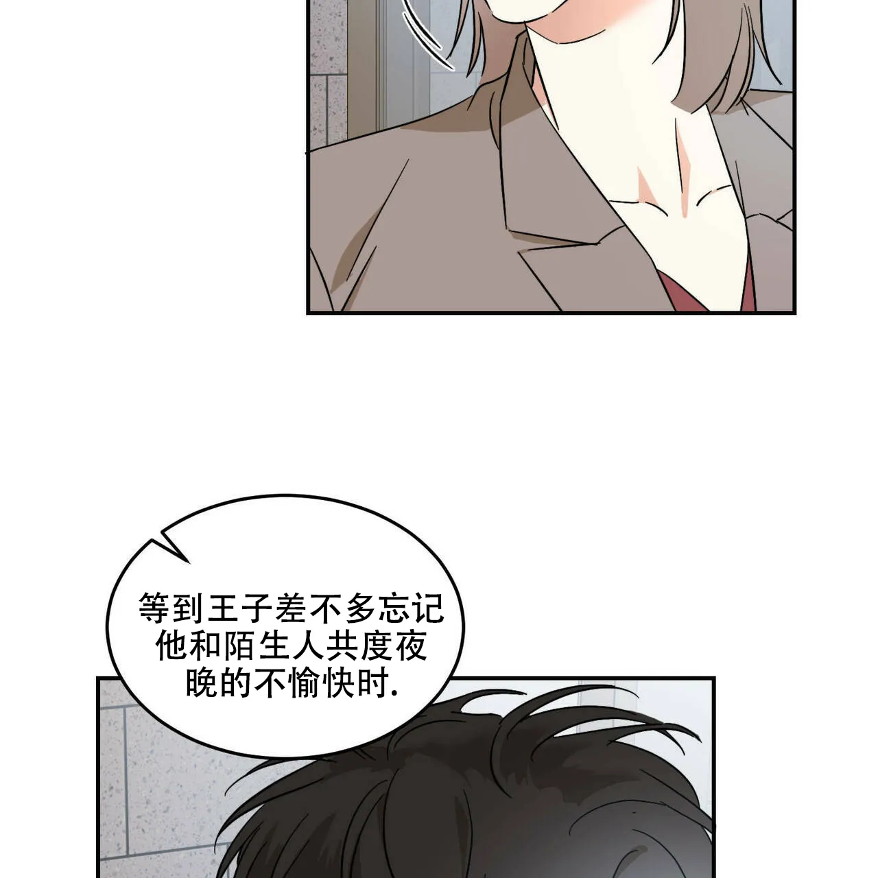 《我的主人》第22话 第32页