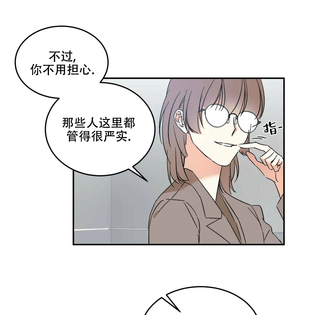 《我的主人》第22话 第24页