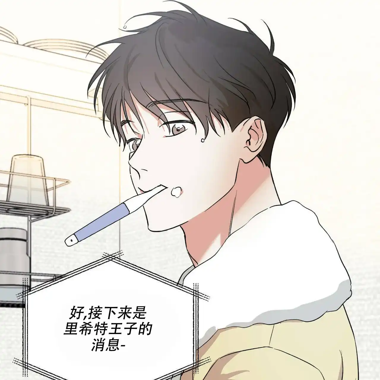 《我的主人》第22话 第15页