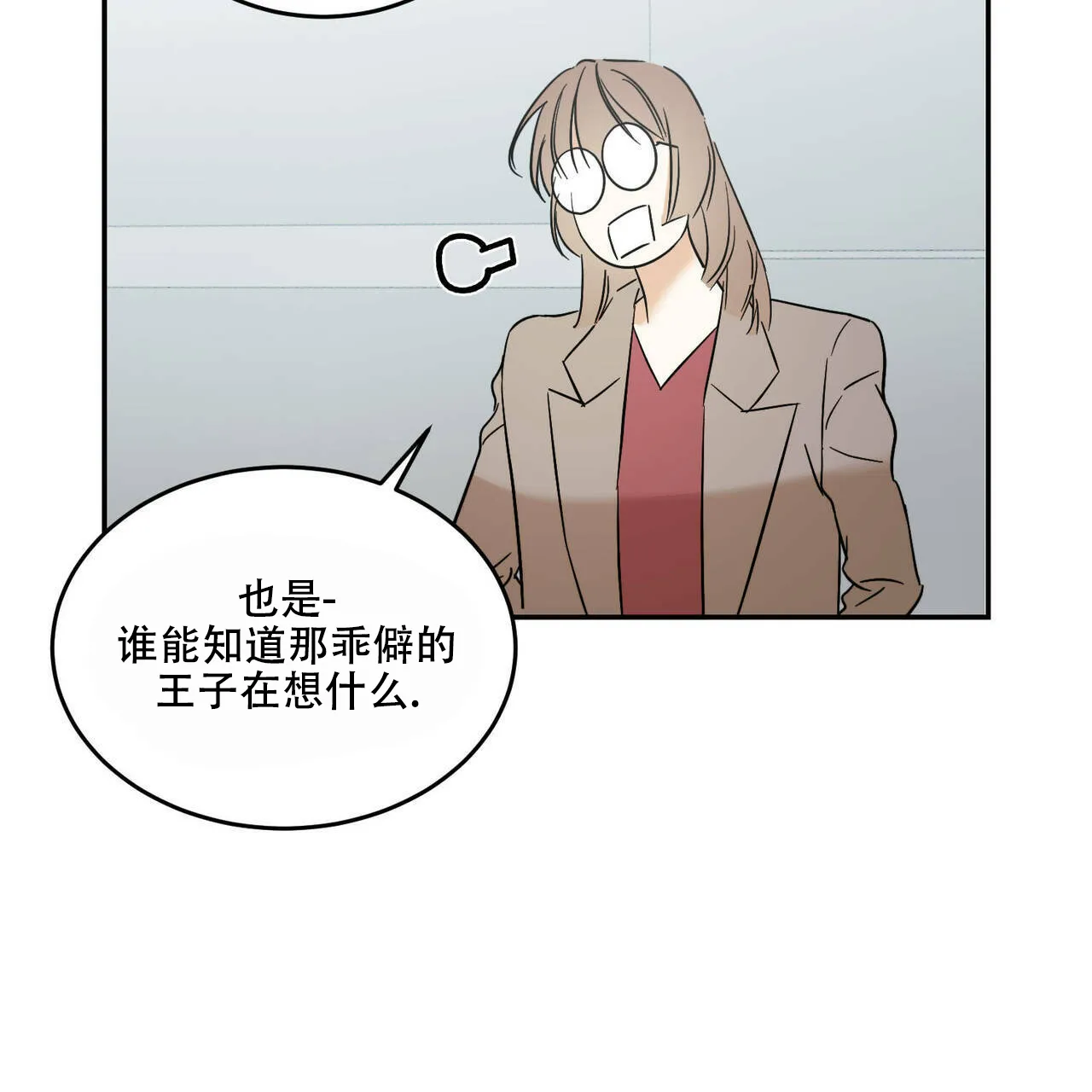 《我的主人》第22话 第20页