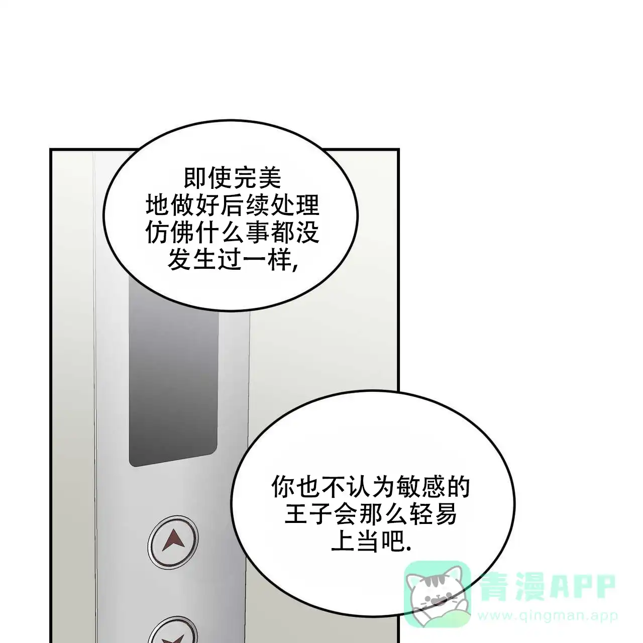 《我的主人》第22话 第1页
