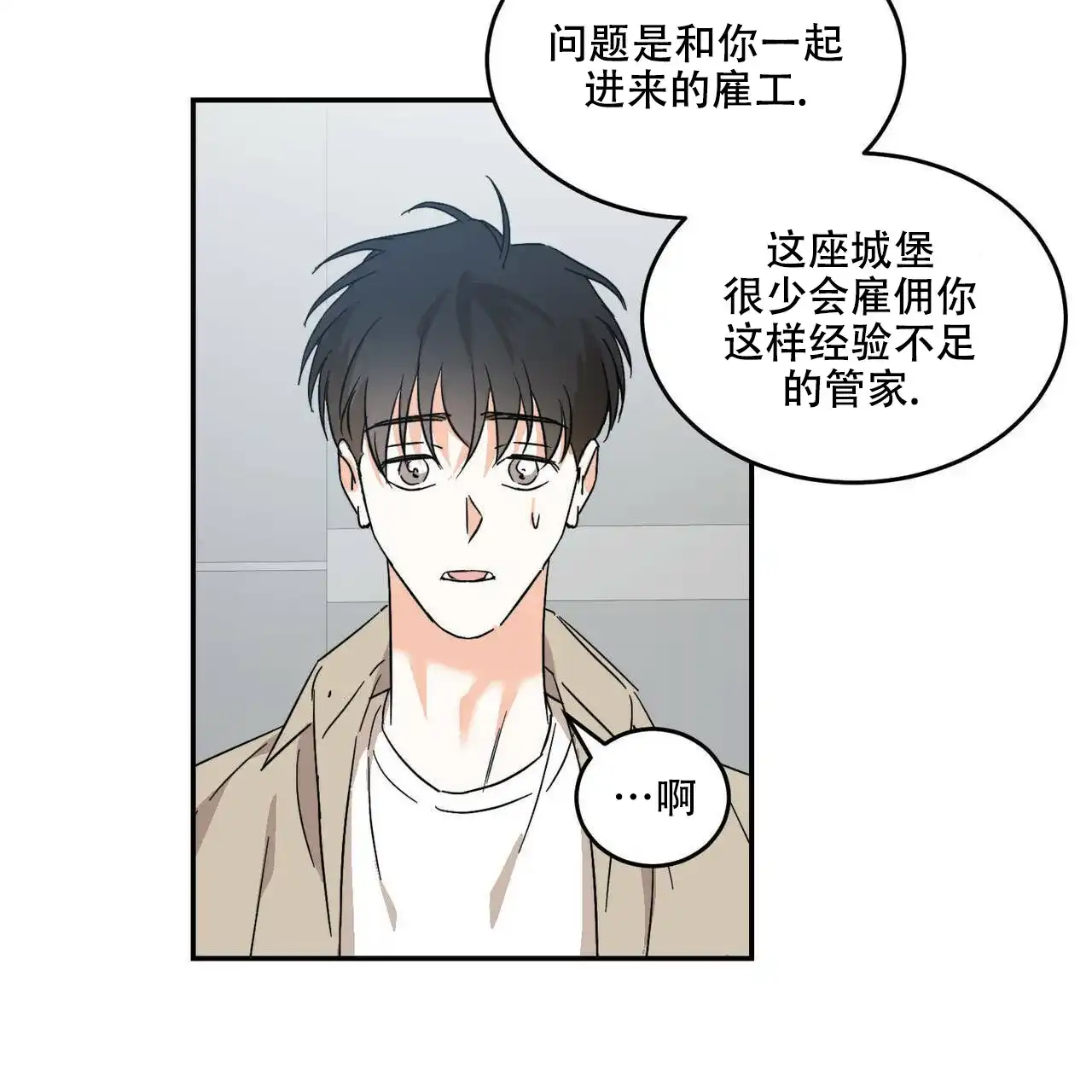 《我的主人》第22话 第25页