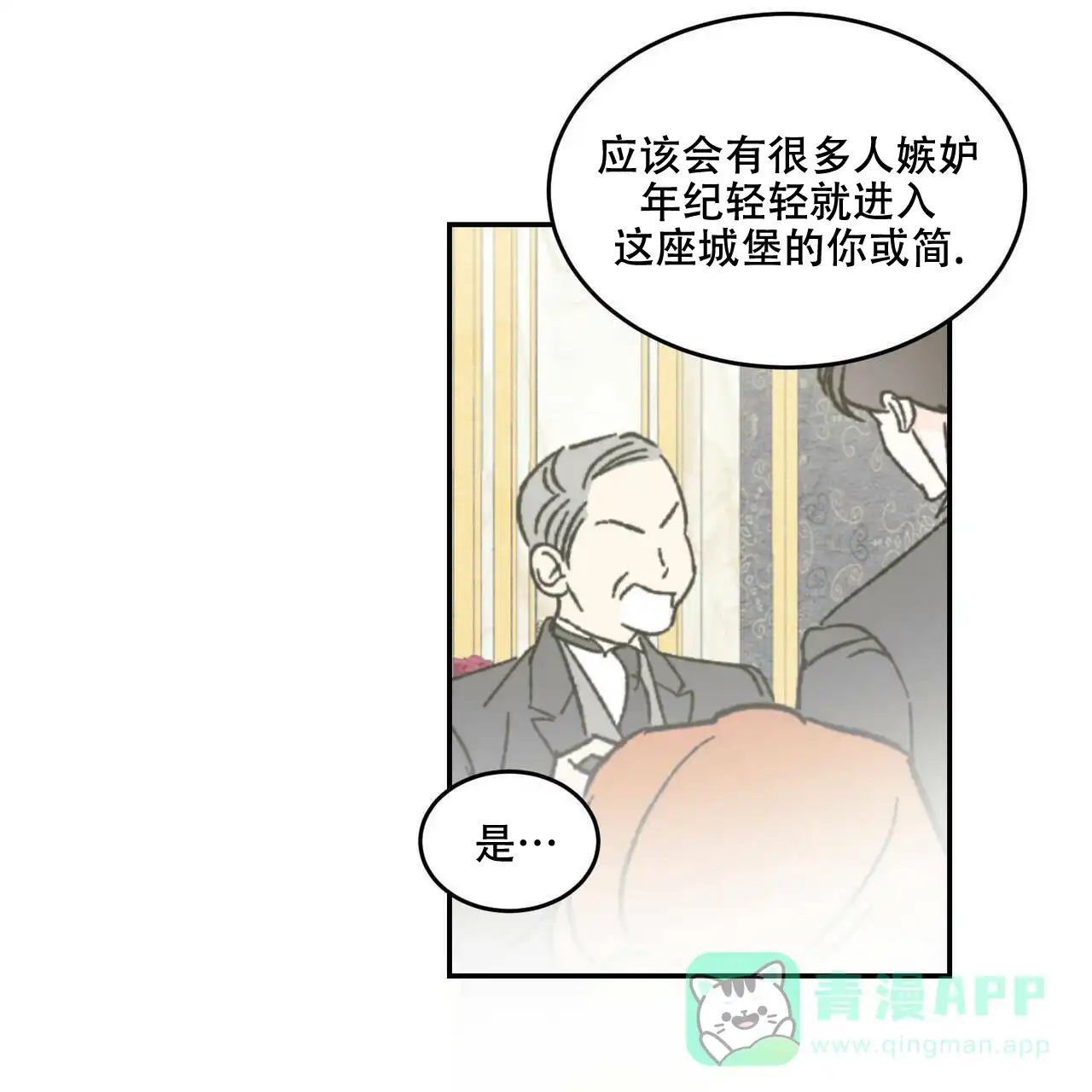 《我的主人》第22话 第26页