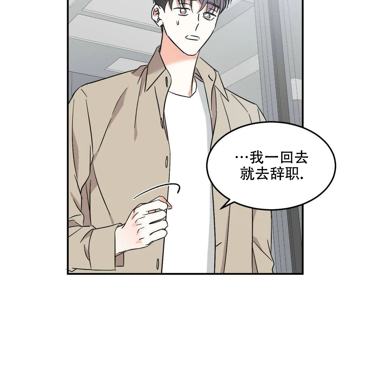 《我的主人》第22话 第29页