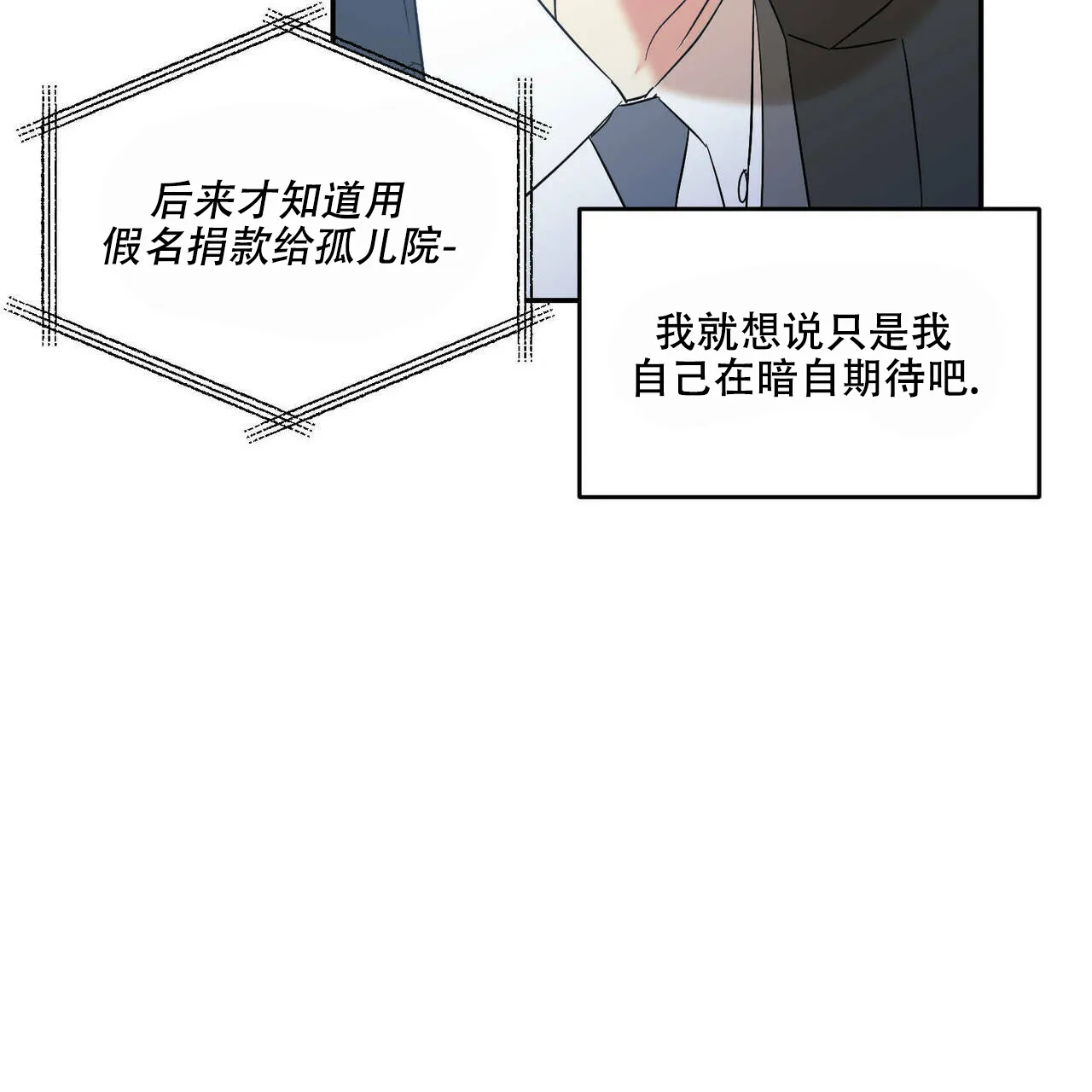 《我的主人》第22话 第17页