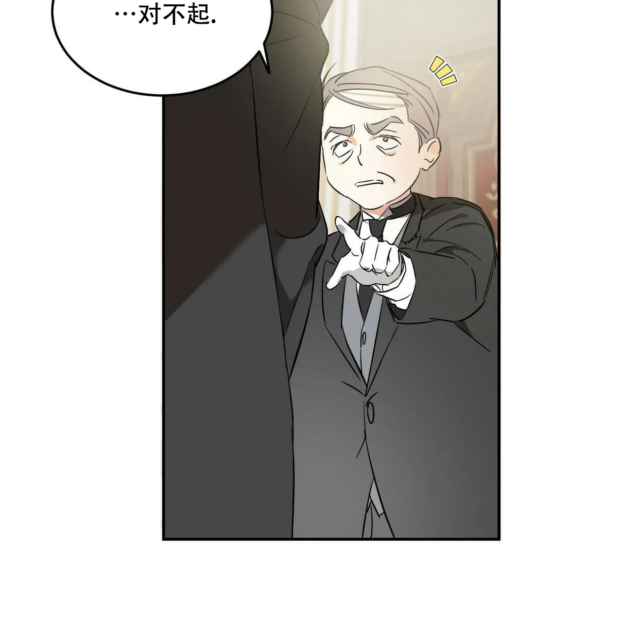 《我的主人》第23话 第23页
