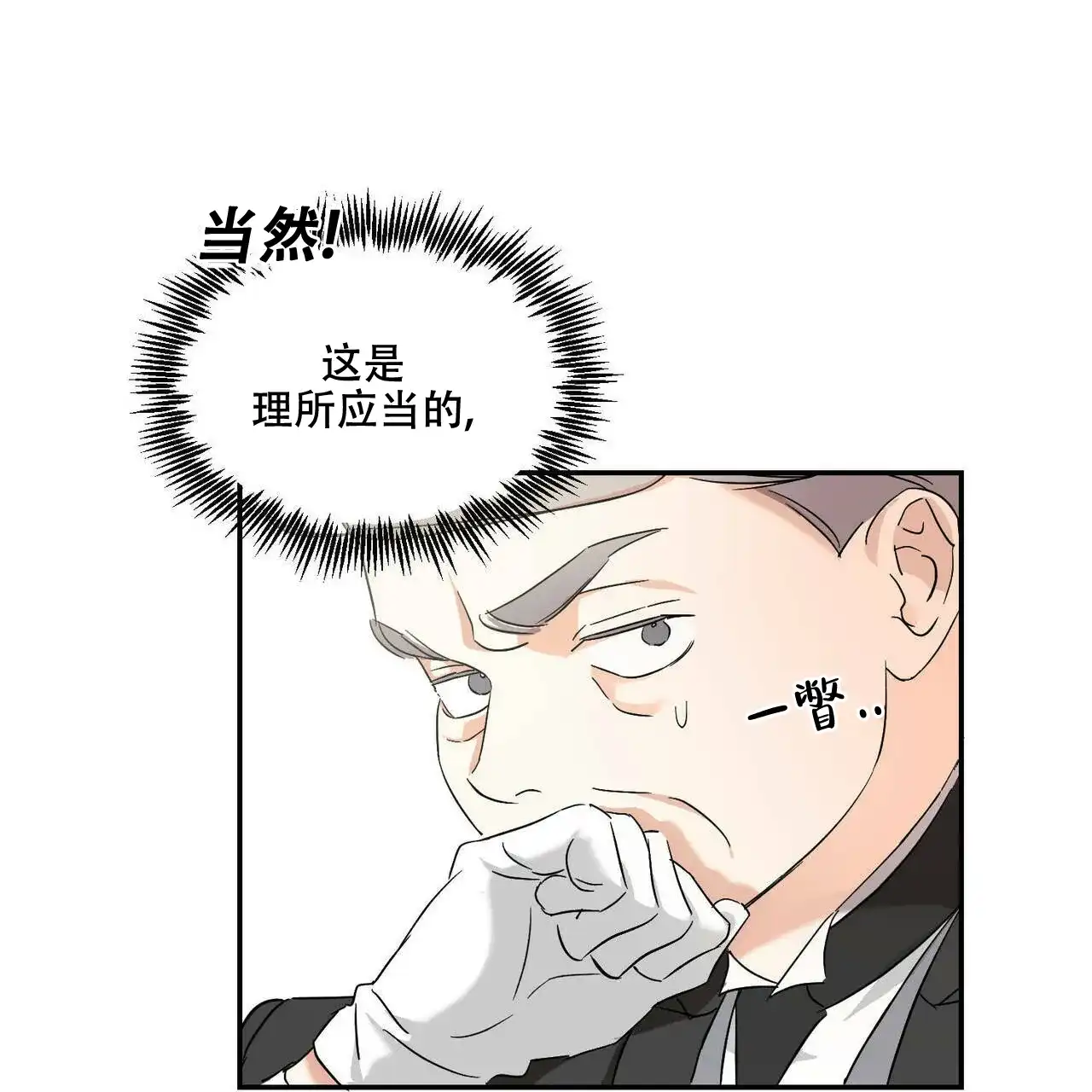 《我的主人》第23话 第27页