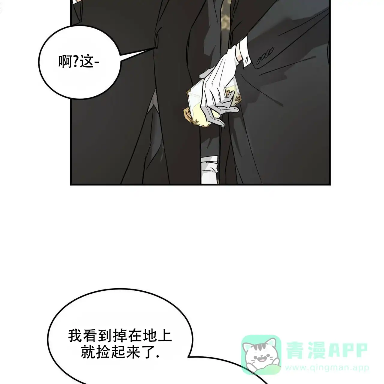 《我的主人》第23话 第46页