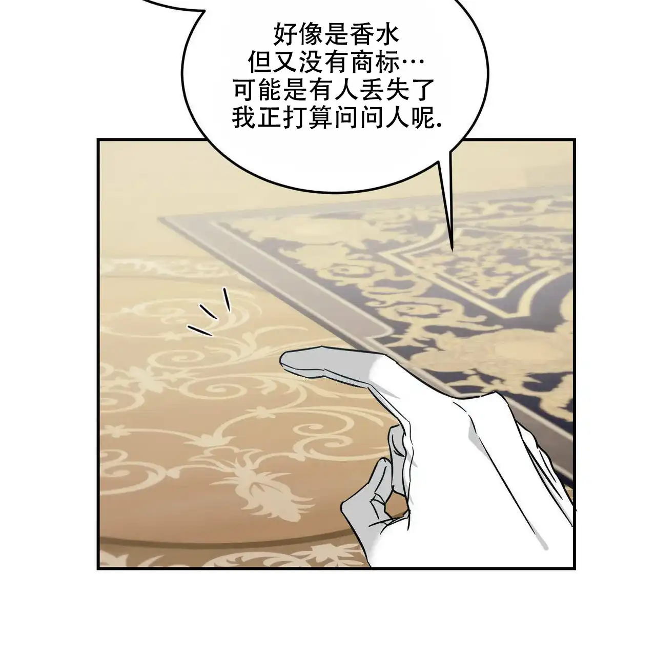 《我的主人》第23话 第47页
