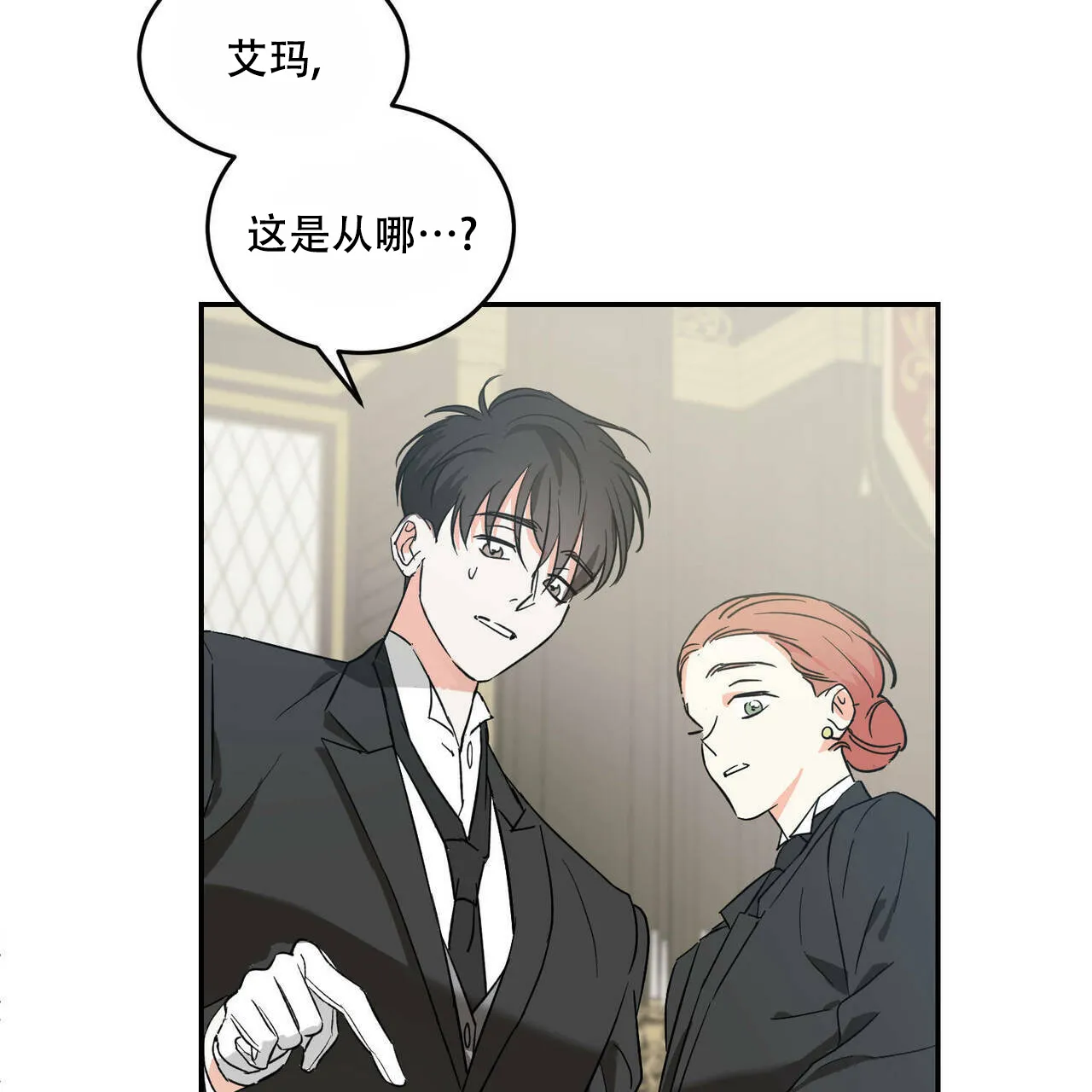《我的主人》第23话 第45页