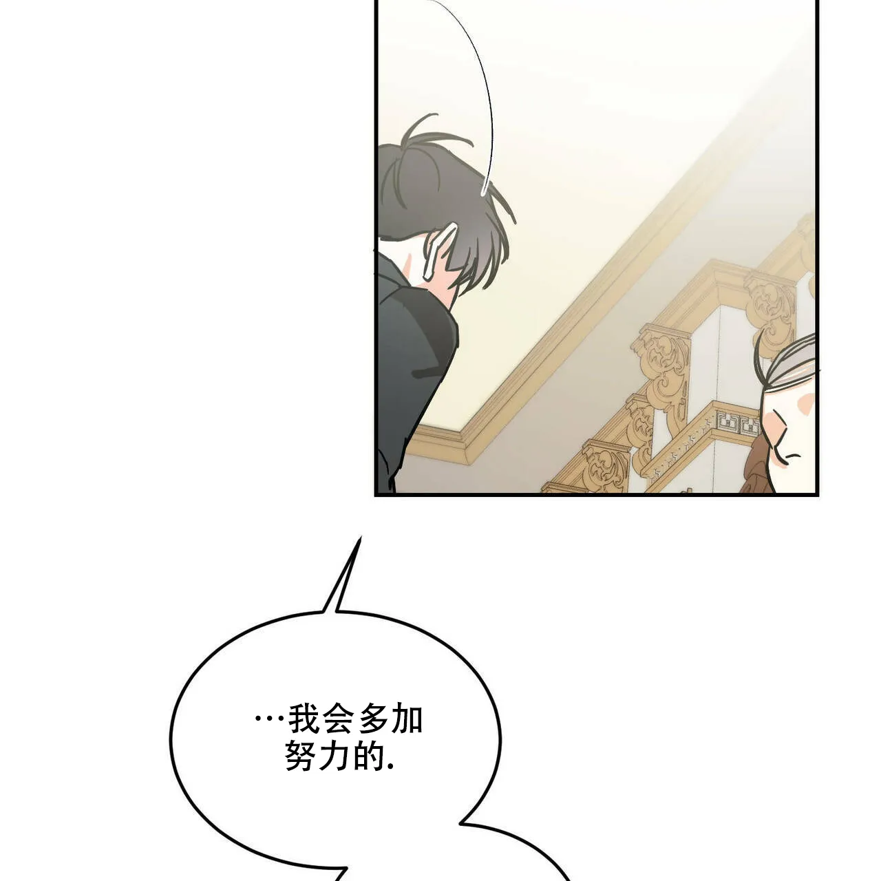 《我的主人》第23话 第34页