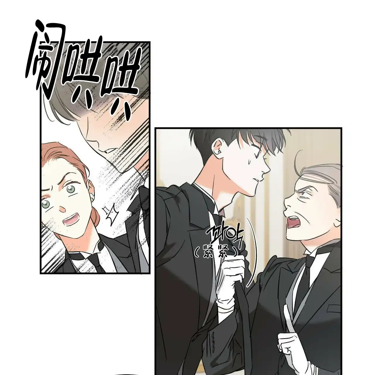 《我的主人》第23话 第30页