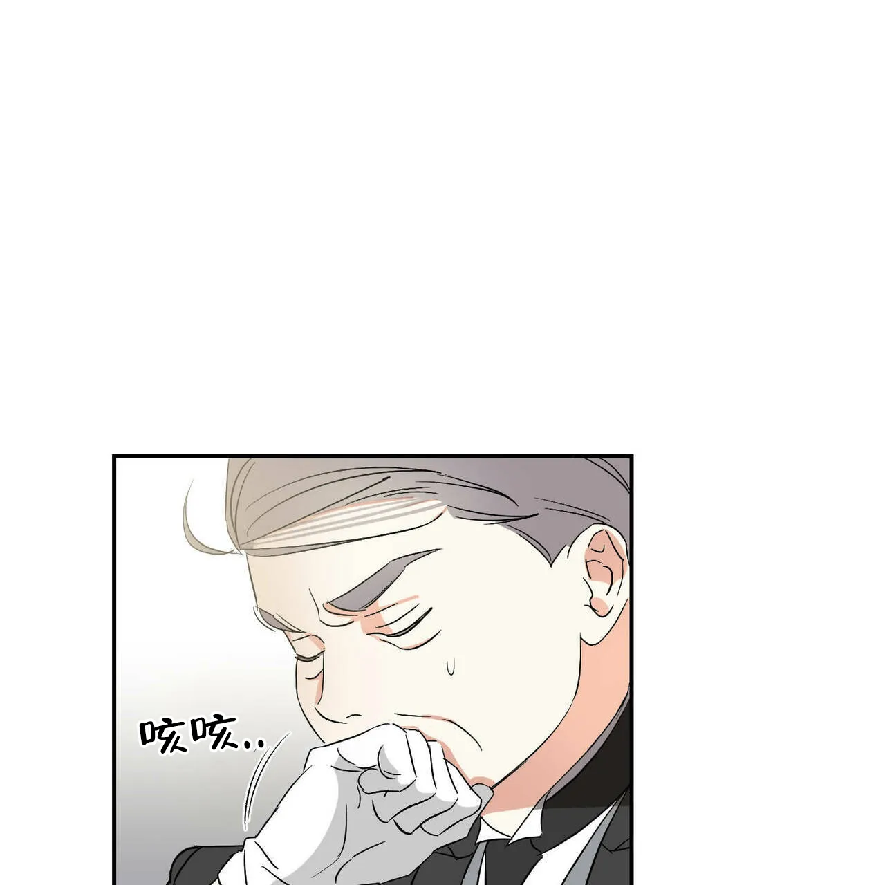 《我的主人》第23话 第24页