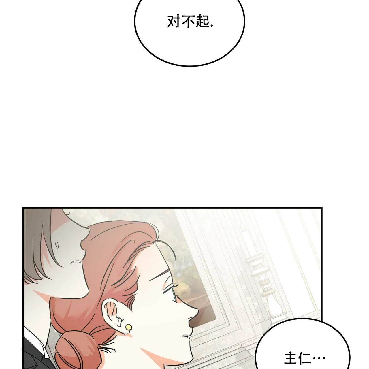 《我的主人》第23话 第35页
