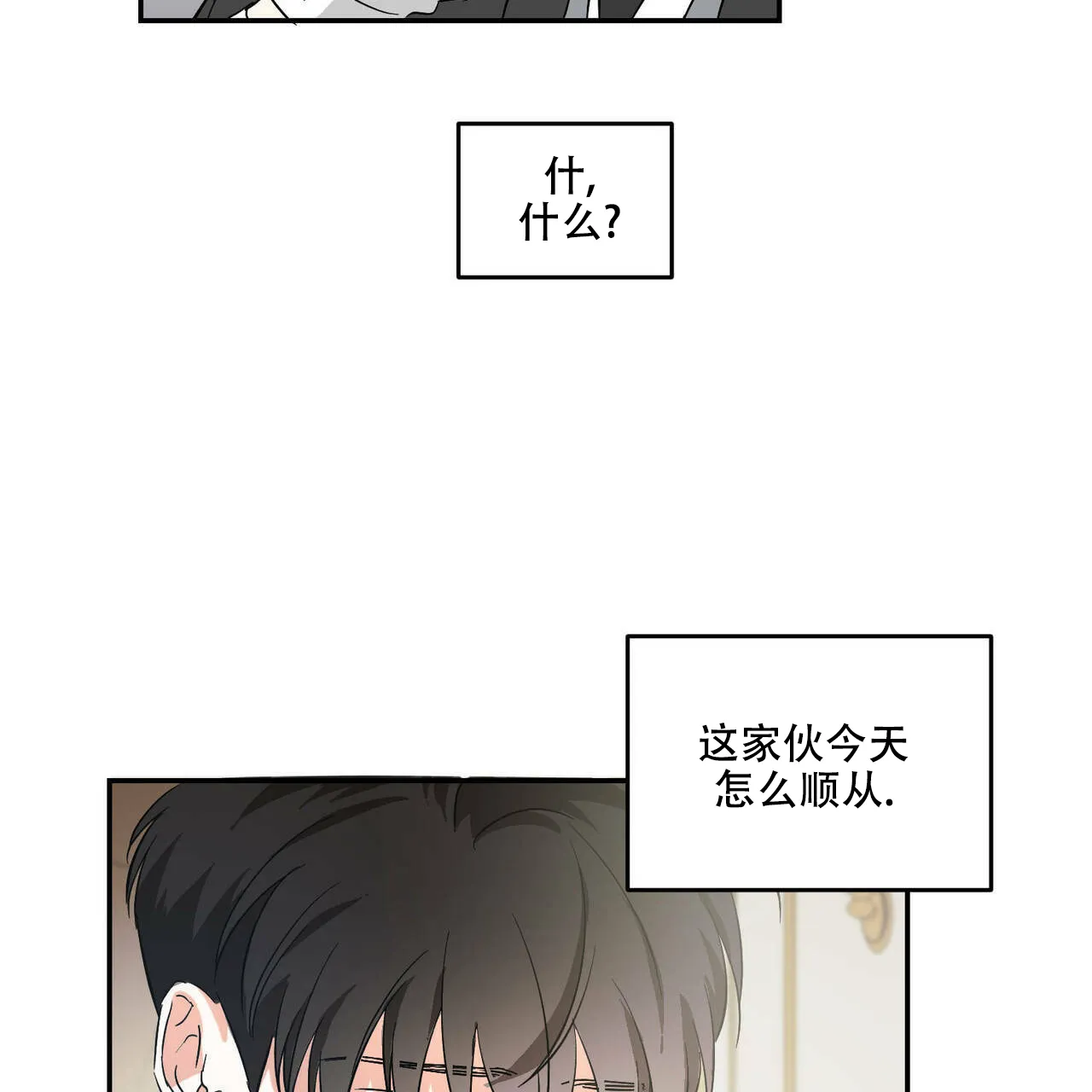 《我的主人》第23话 第25页