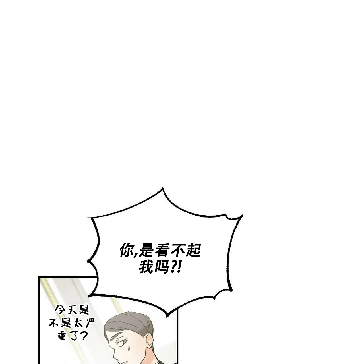 《我的主人》第23话 第17页
