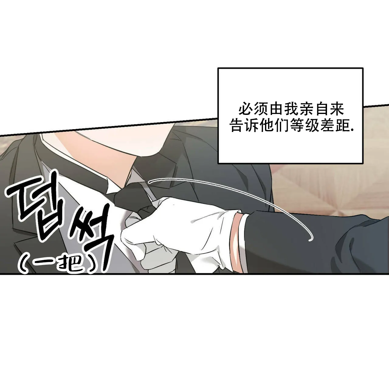 《我的主人》第23话 第29页