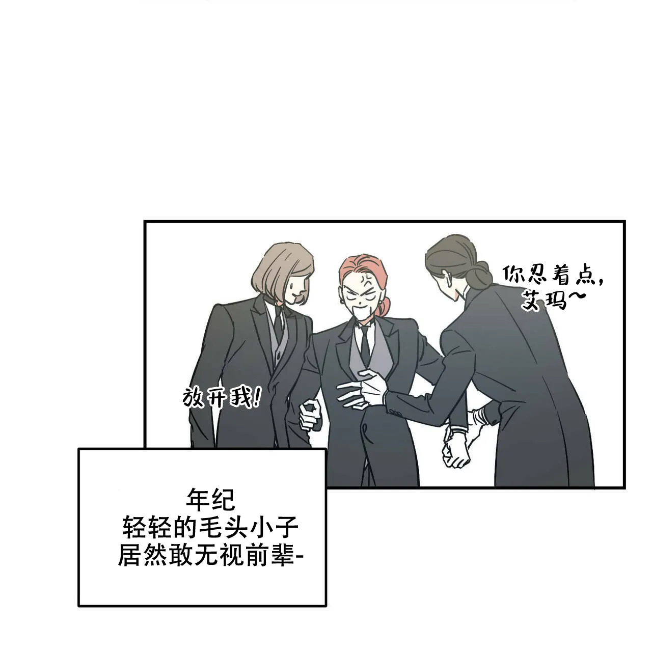 《我的主人》第23话 第28页