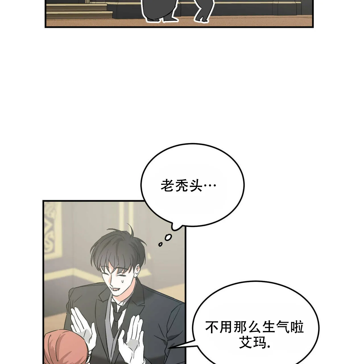 《我的主人》第23话 第39页