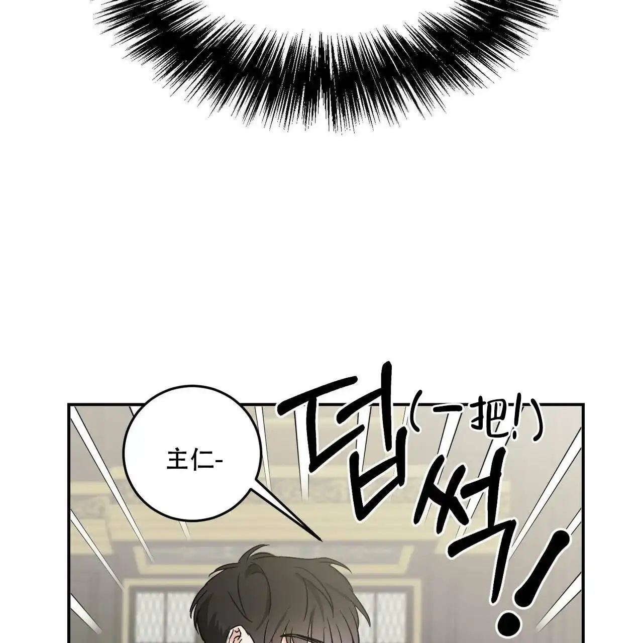 《我的主人》第24话 第27页