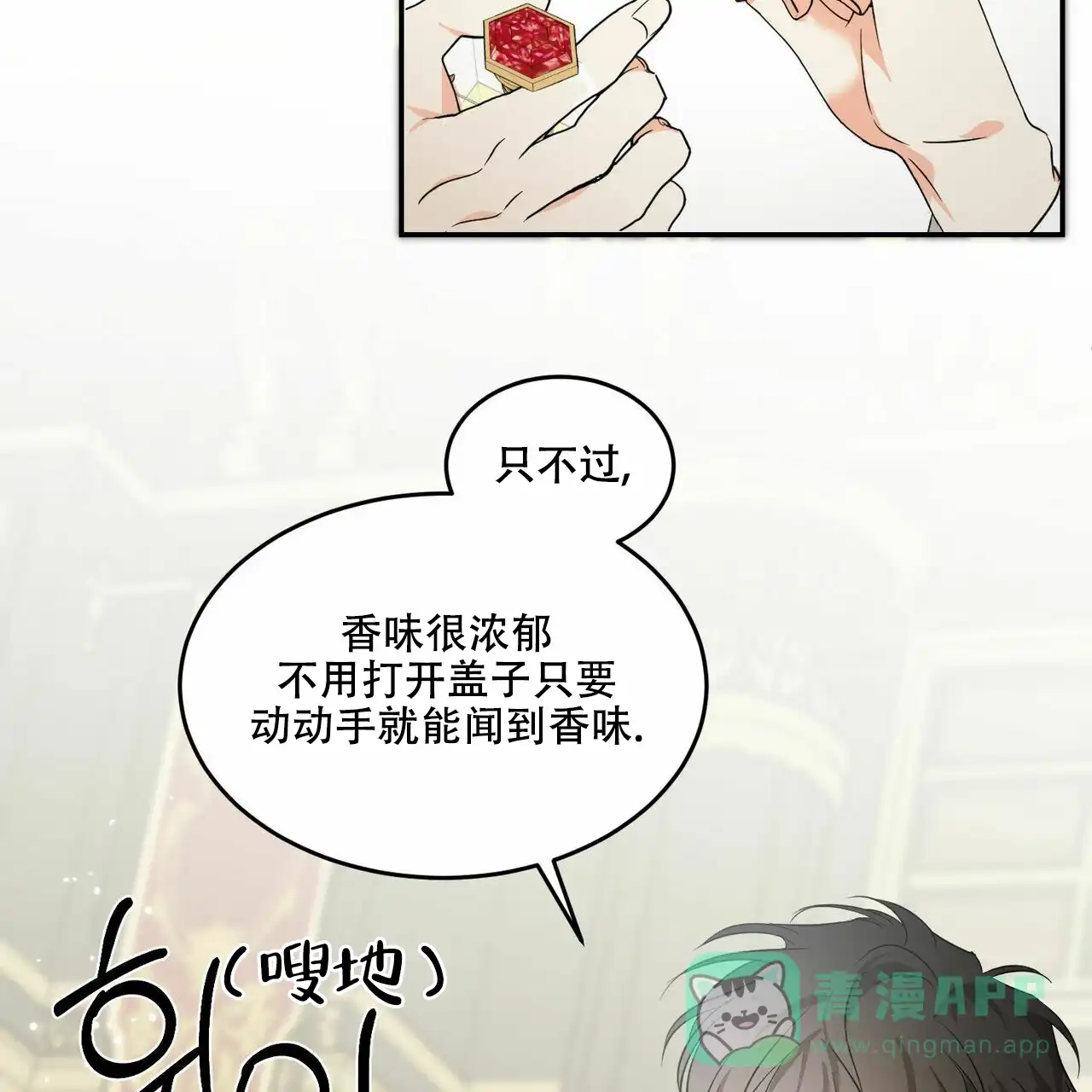《我的主人》第24话 第16页