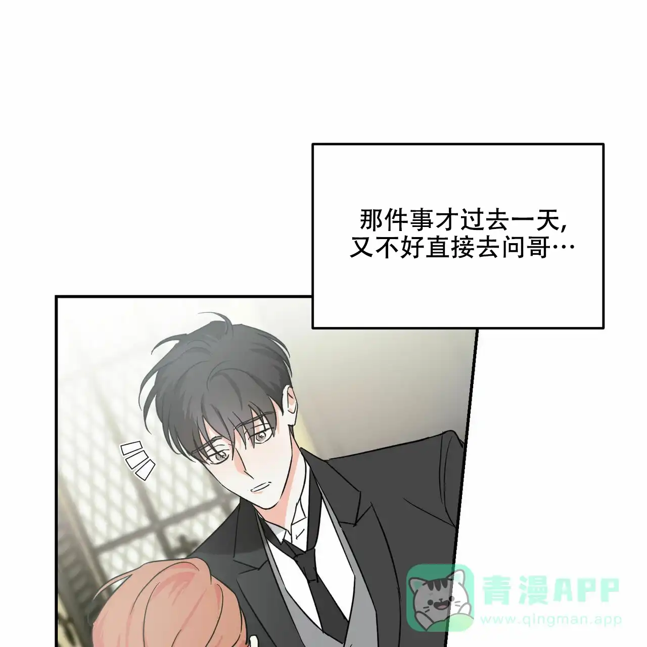 《我的主人》第24话 第6页